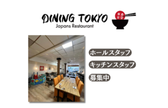 DiningTokyoの求人ページ