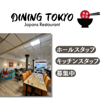 DiningTokyoの求人ページ