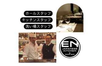 EN Japanese kitchen & Sake barの求人情報のアイキャッチ