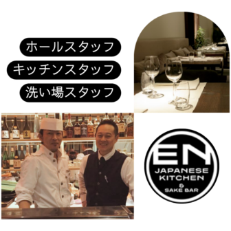 EN Japanese kitchen & Sake barの求人情報のアイキャッチ