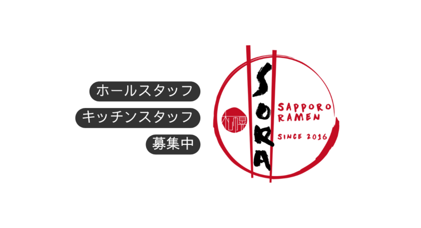 アムステルダムのラーメン店soraの求人のアイキャッチ